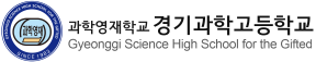 경기과학고등학교